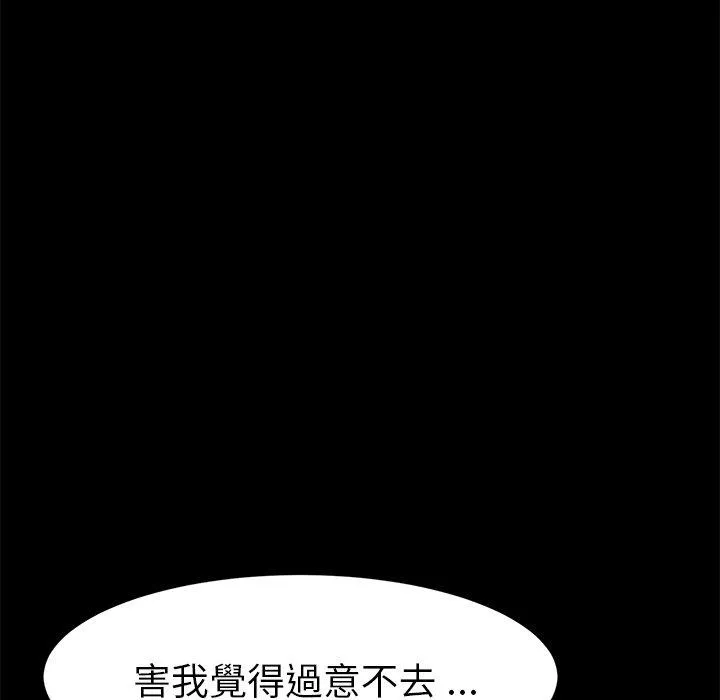 危机四伏的家庭生活 - 第51话 - page 112
