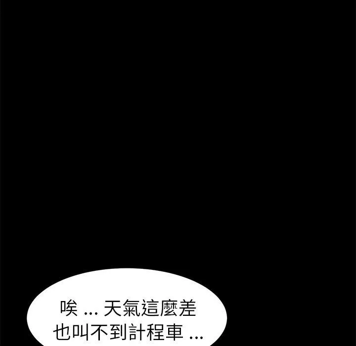 危机四伏的家庭生活 - 第51话 - page 120