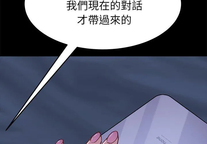 危机四伏的家庭生活 - 第33话 - page 2