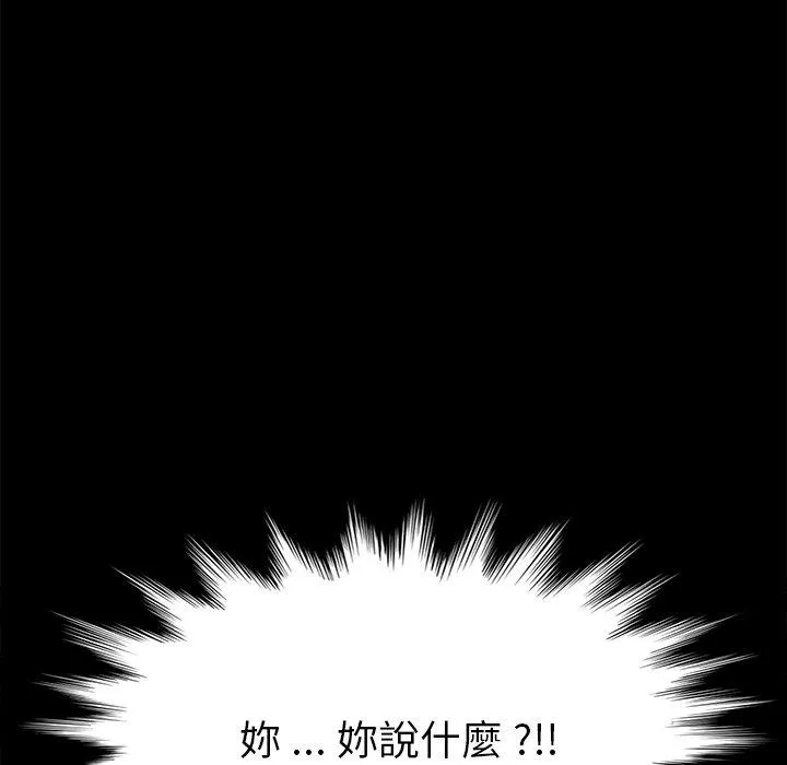 危机四伏的家庭生活 - 第33话 - page 6