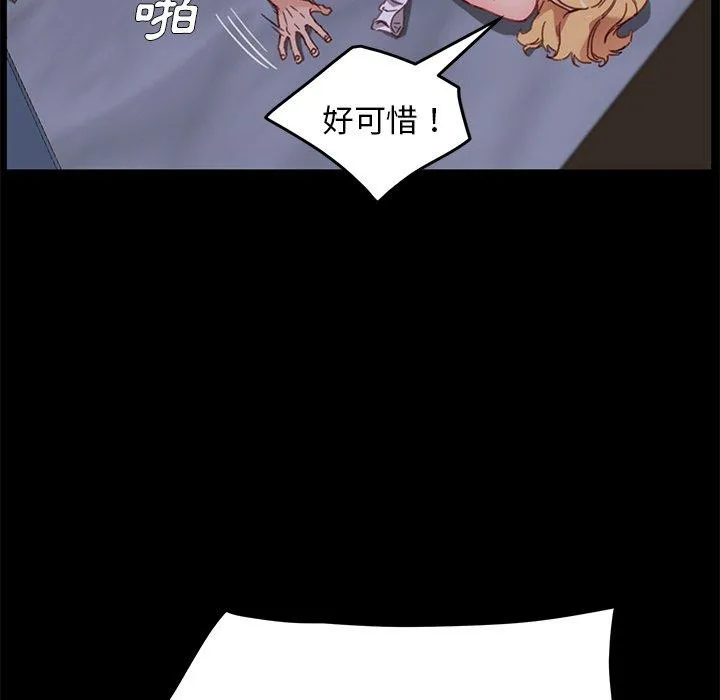 危机四伏的家庭生活 - 第33话 - page 12