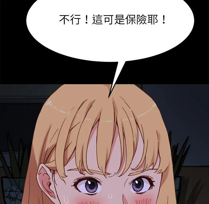 危机四伏的家庭生活 - 第33话 - page 15