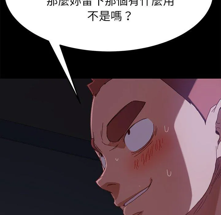 危机四伏的家庭生活 - 第33话 - page 30