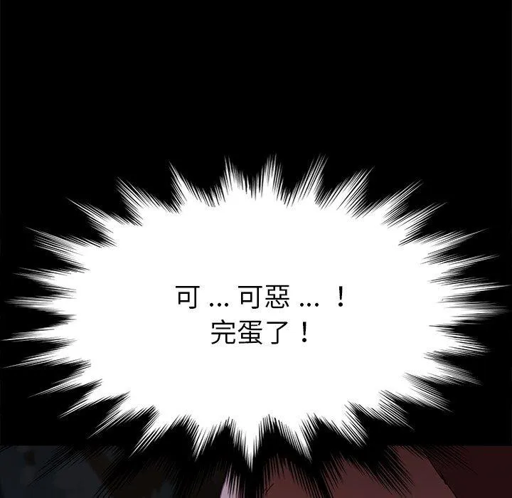 危机四伏的家庭生活 - 第33话 - page 38