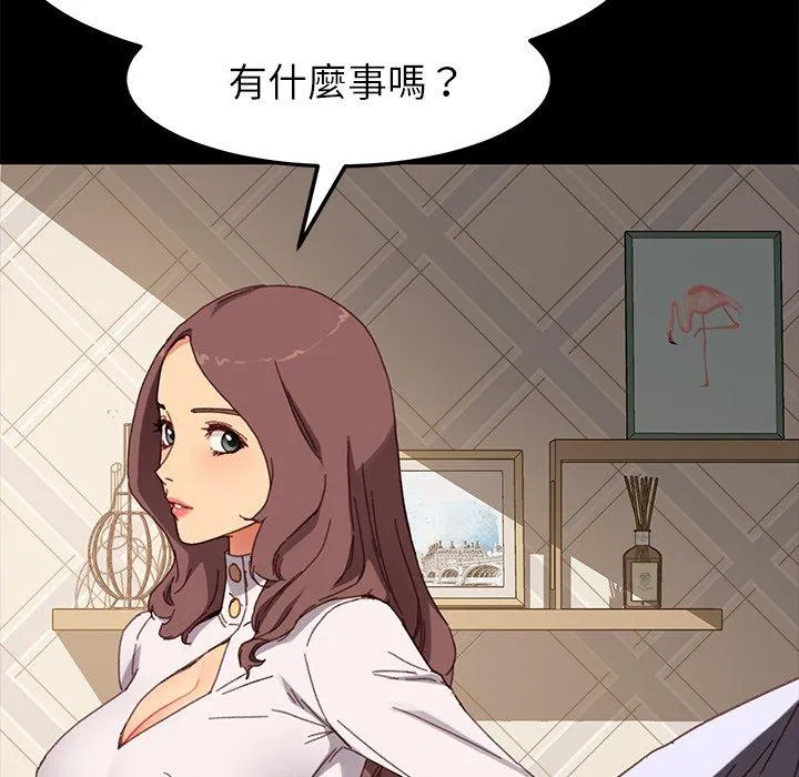 危机四伏的家庭生活 - 第33话 - page 46