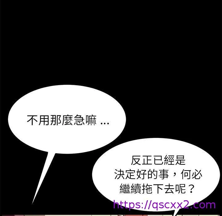 危机四伏的家庭生活 - 第33话 - page 49