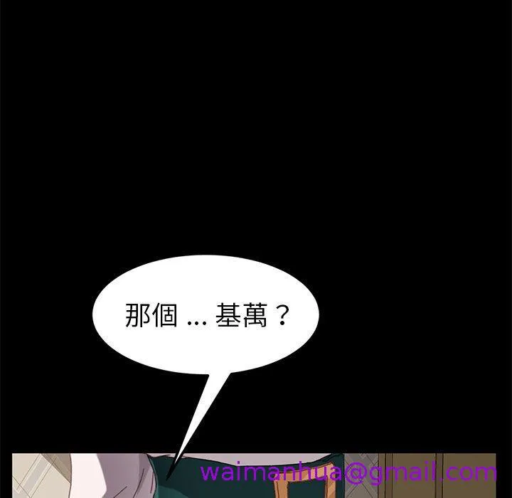 危机四伏的家庭生活 - 第33话 - page 53