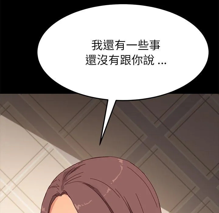 危机四伏的家庭生活 - 第33话 - page 56