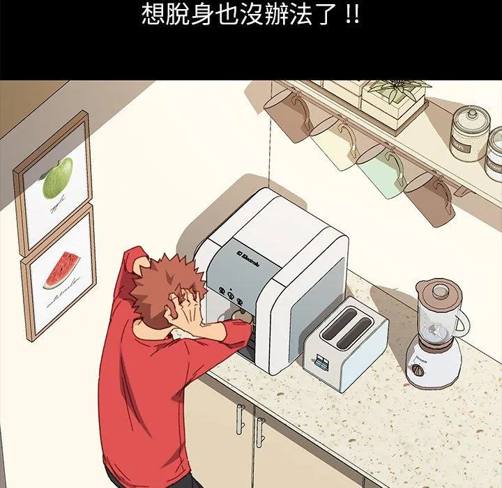 危机四伏的家庭生活 - 第33话 - page 66