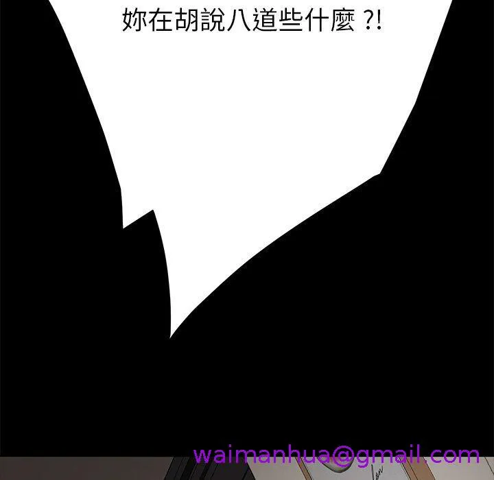 危机四伏的家庭生活 - 第33话 - page 69
