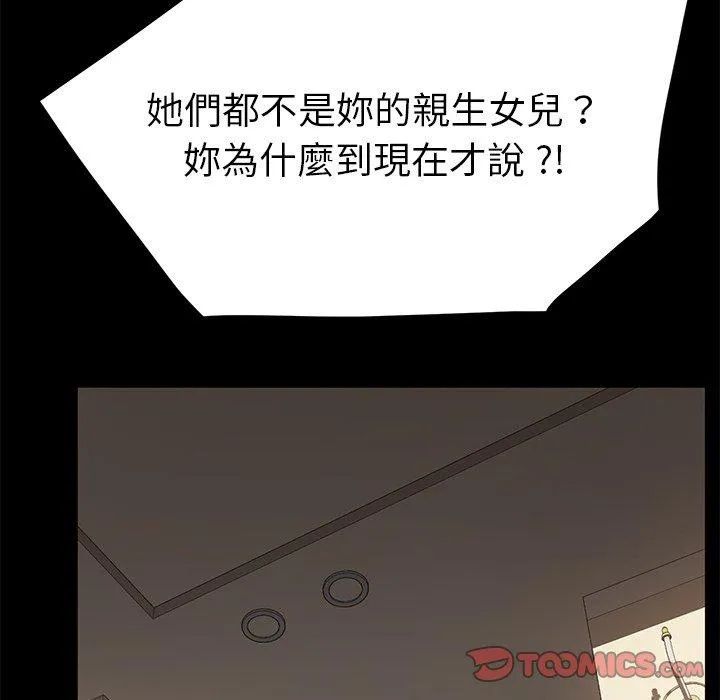 危机四伏的家庭生活 - 第33话 - page 75
