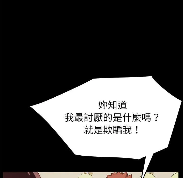 危机四伏的家庭生活 - 第33话 - page 78