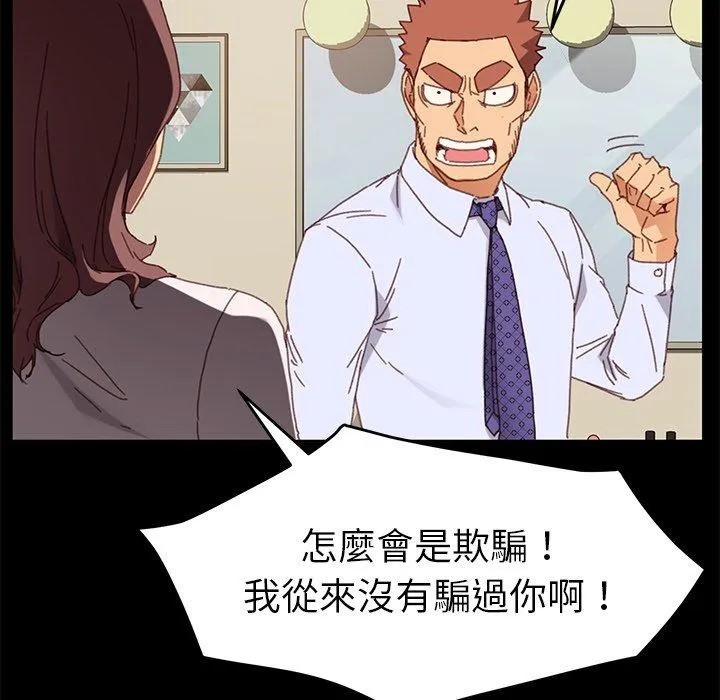 危机四伏的家庭生活 - 第33话 - page 79