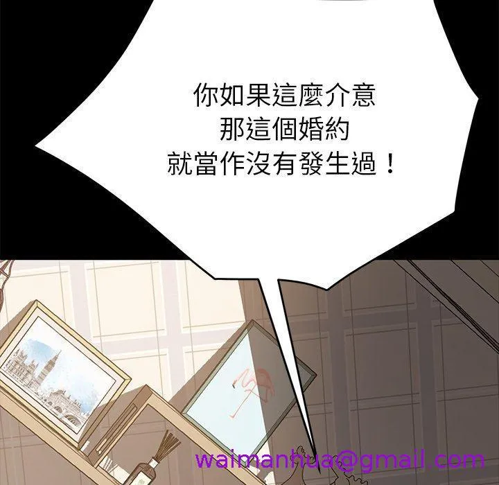 危机四伏的家庭生活 - 第33话 - page 85