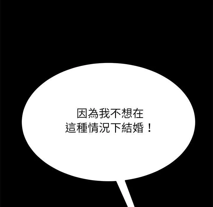 危机四伏的家庭生活 - 第33话 - page 91