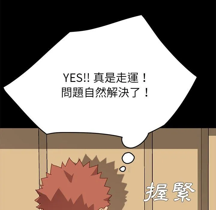 危机四伏的家庭生活 - 第33话 - page 95