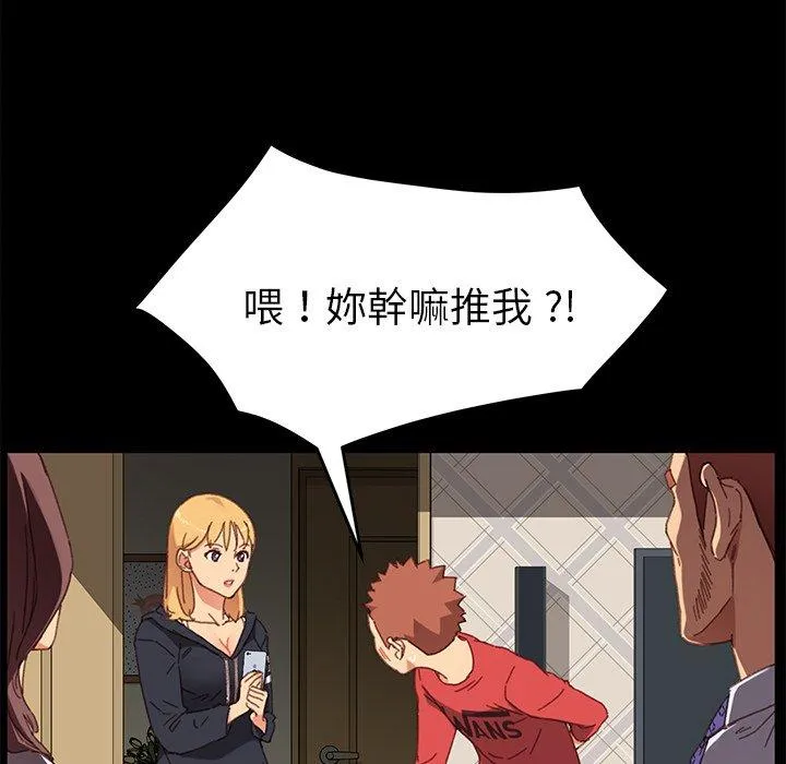 危机四伏的家庭生活 - 第33话 - page 108