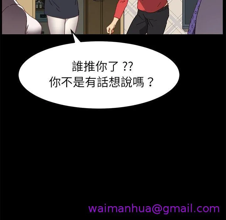 危机四伏的家庭生活 - 第33话 - page 109