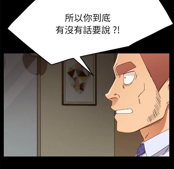 危机四伏的家庭生活 - 第33话 - page 116