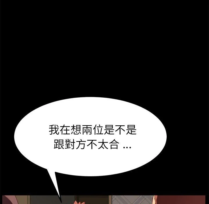 危机四伏的家庭生活 - 第33话 - page 119