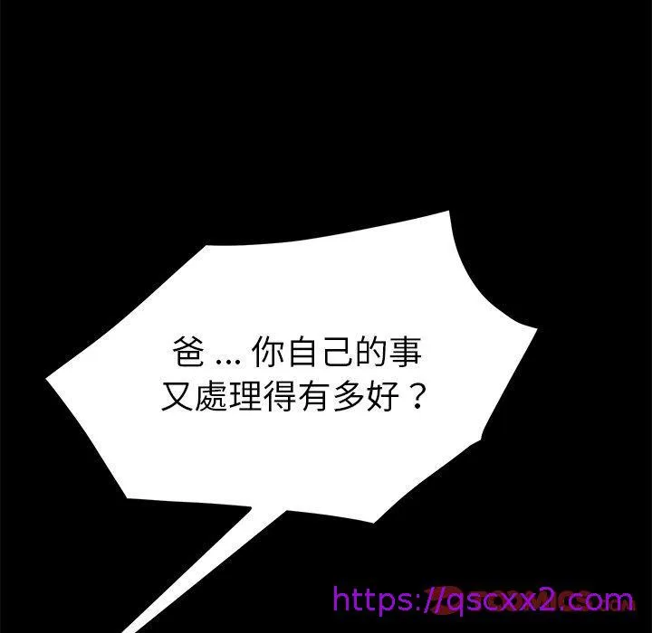 危机四伏的家庭生活 - 第33话 - page 129