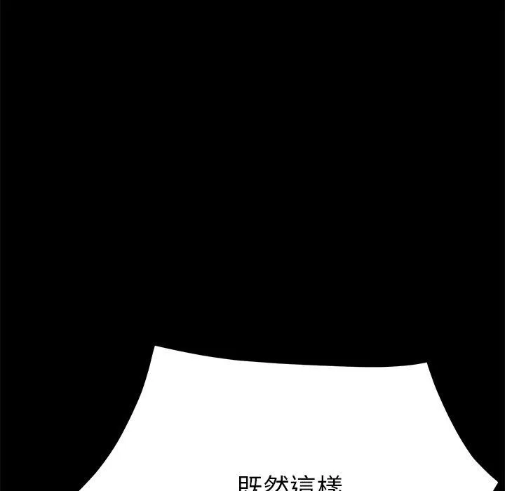 危机四伏的家庭生活 - 第33话 - page 131
