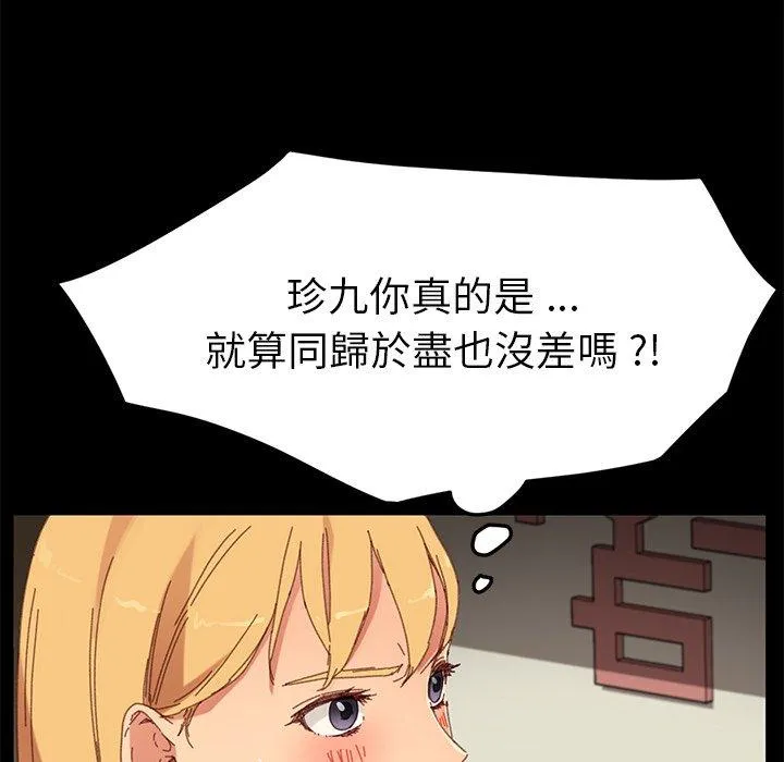 危机四伏的家庭生活 - 第33话 - page 135