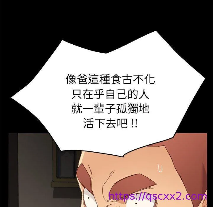 危机四伏的家庭生活 - 第33话 - page 137