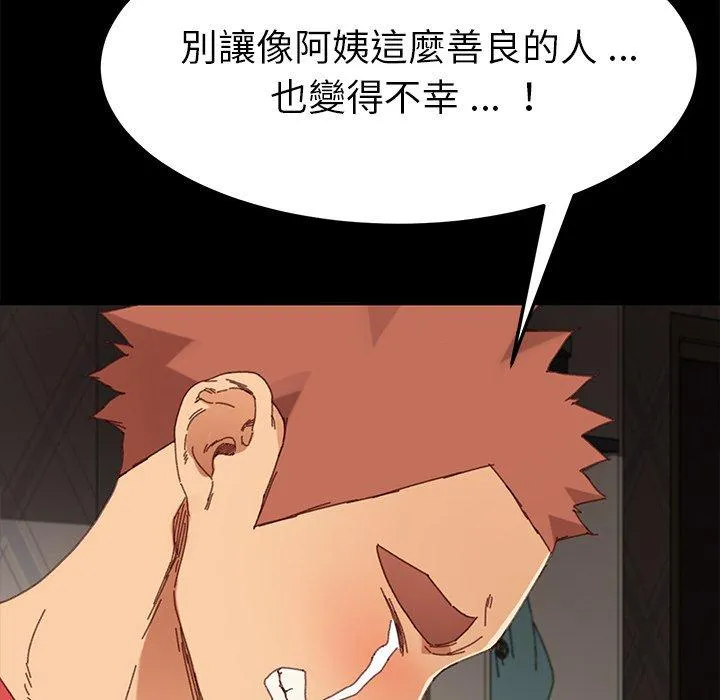 危机四伏的家庭生活 - 第33话 - page 140