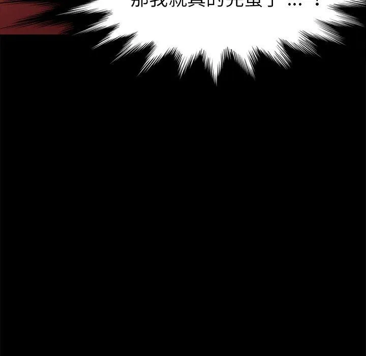危机四伏的家庭生活 - 第33话 - page 142