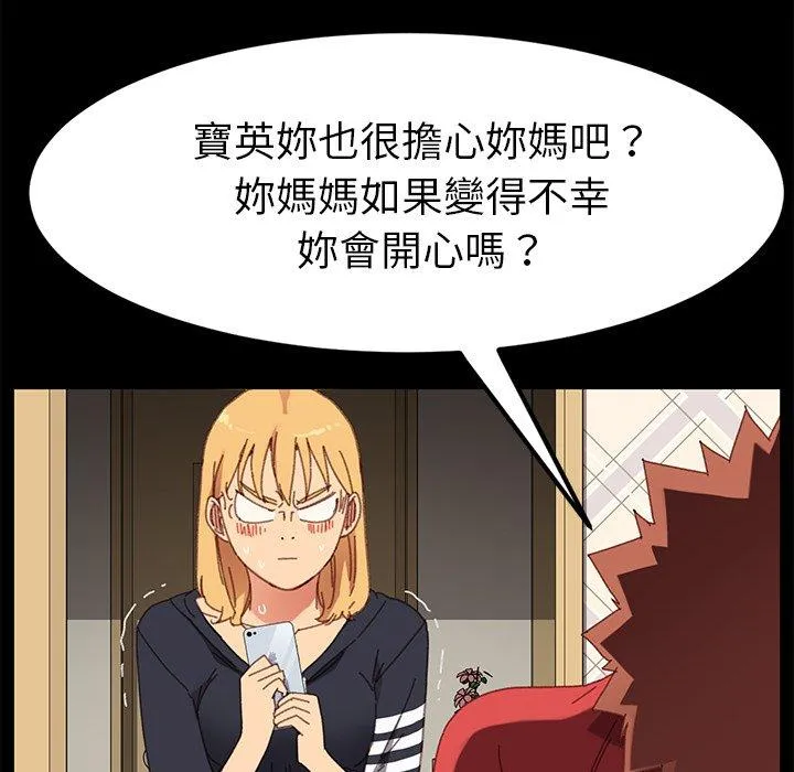危机四伏的家庭生活 - 第33话 - page 143