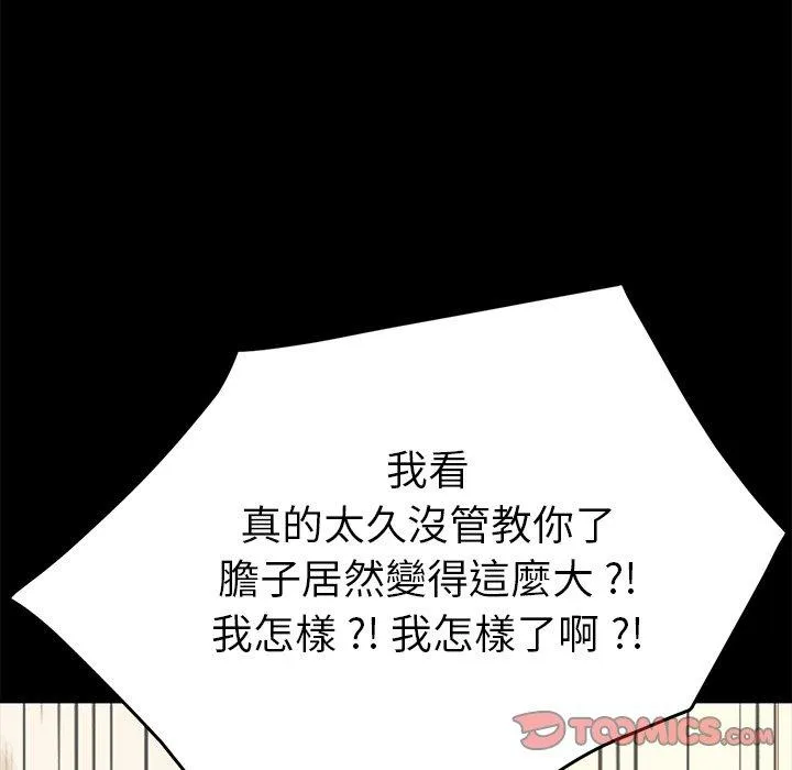 危机四伏的家庭生活 - 第33话 - page 147