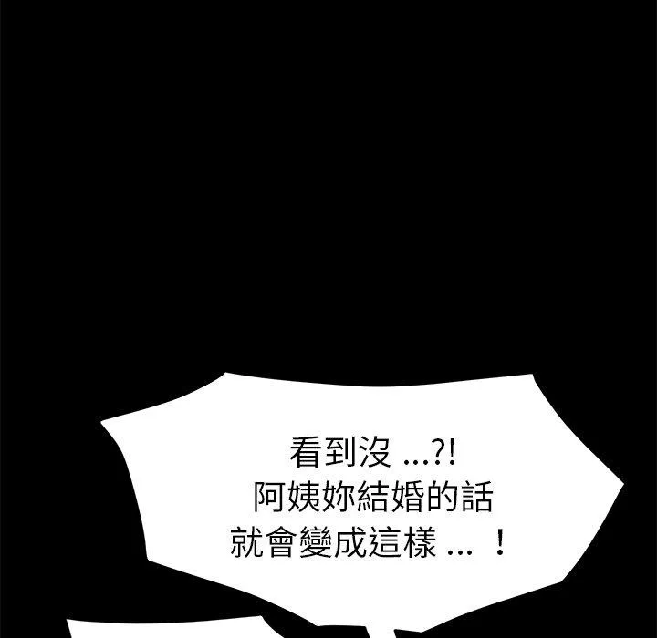 危机四伏的家庭生活 - 第33话 - page 151