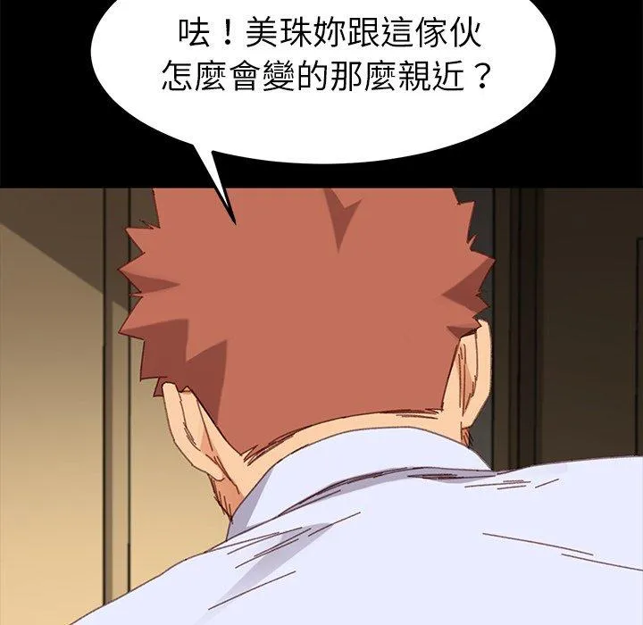危机四伏的家庭生活 - 第33话 - page 154