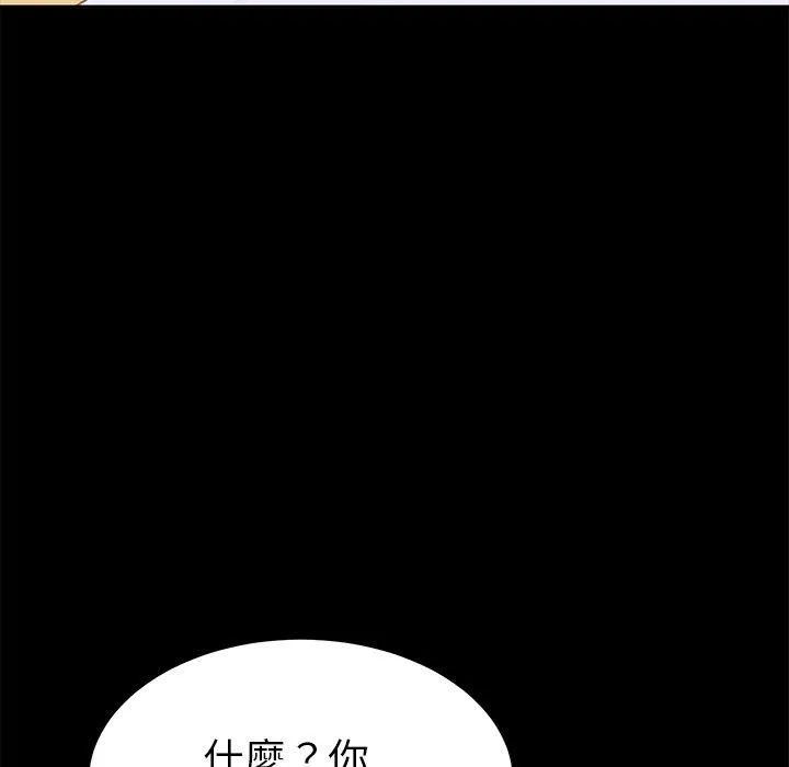 危机四伏的家庭生活 - 第33话 - page 155