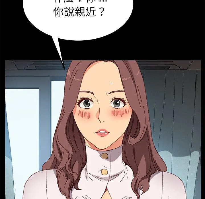 危机四伏的家庭生活 - 第33话 - page 156
