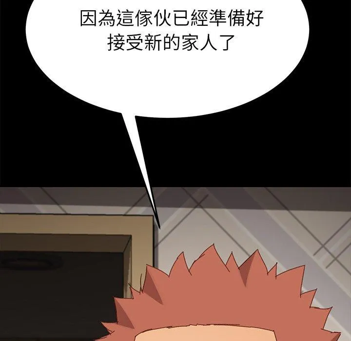 危机四伏的家庭生活 - 第33话 - page 163