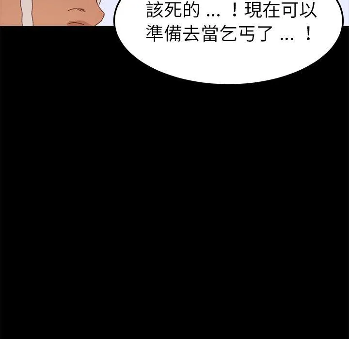 危机四伏的家庭生活 - 第33话 - page 166