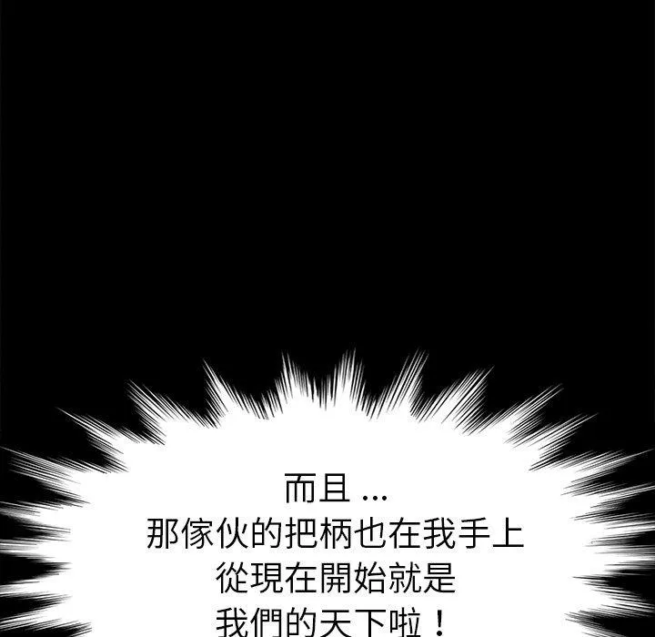 危机四伏的家庭生活 - 第33话 - page 171