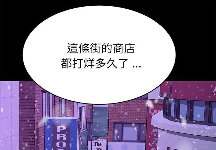 危机四伏的家庭生活 - 第53话 - page 2