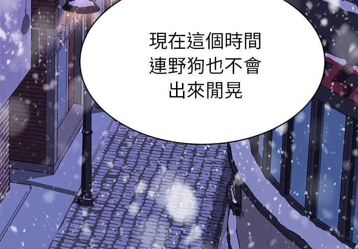 危机四伏的家庭生活 - 第53话 - page 4
