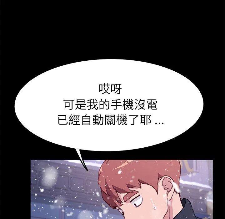 危机四伏的家庭生活 - 第53话 - page 44