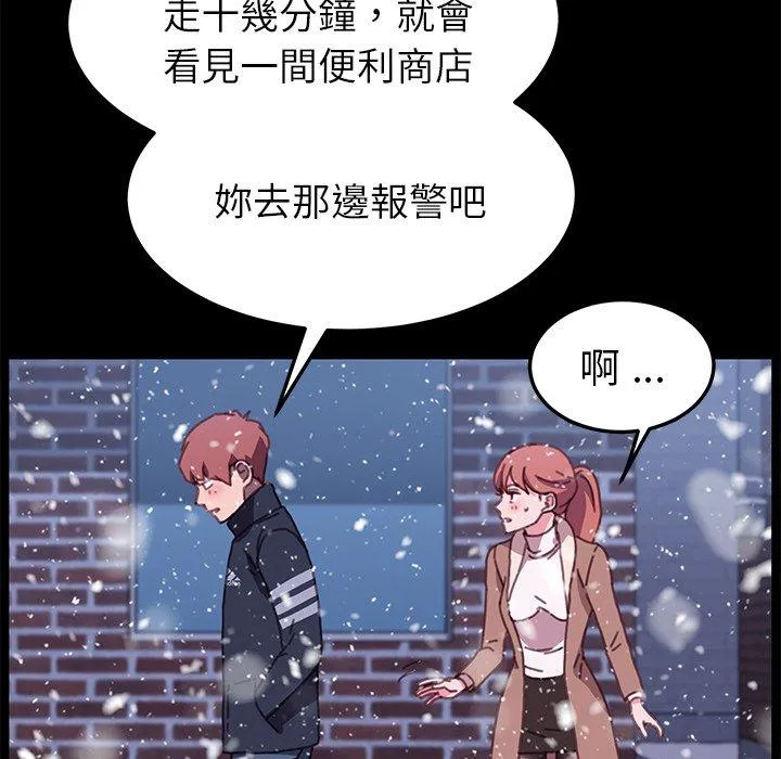 危机四伏的家庭生活 - 第53话 - page 46