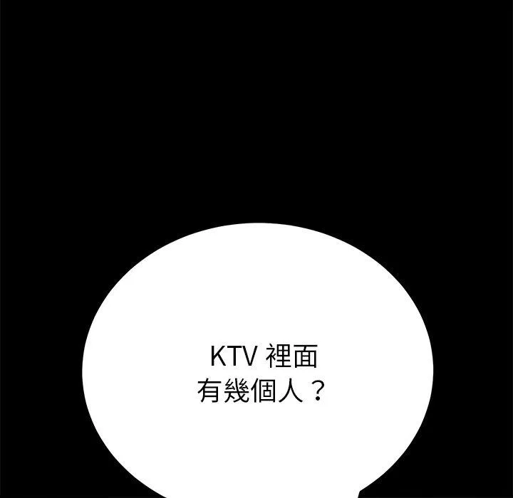 危机四伏的家庭生活 - 第53话 - page 55