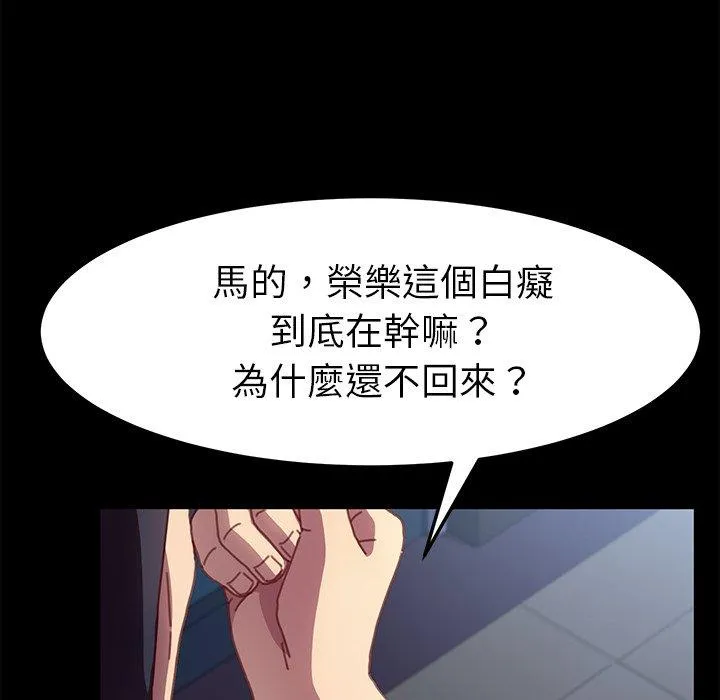 危机四伏的家庭生活 - 第53话 - page 59