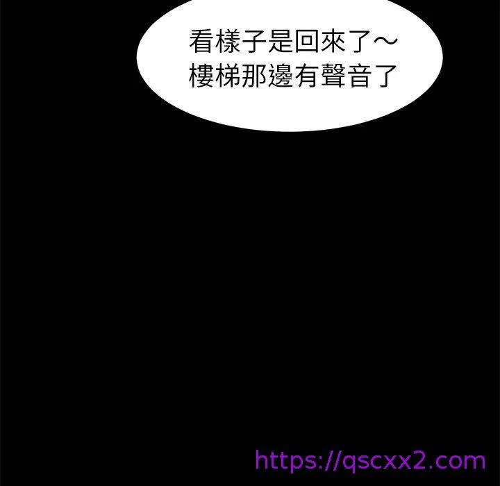 危机四伏的家庭生活 - 第53话 - page 65
