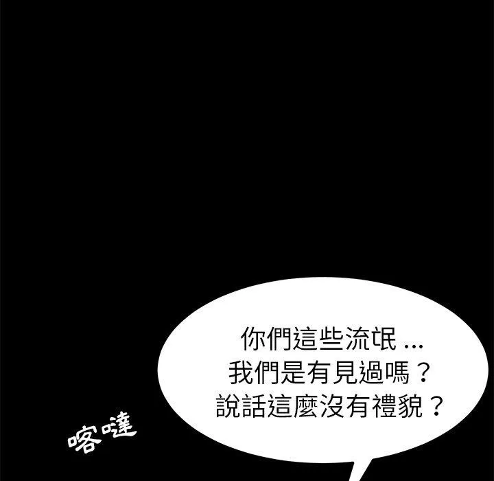 危机四伏的家庭生活 - 第53话 - page 75
