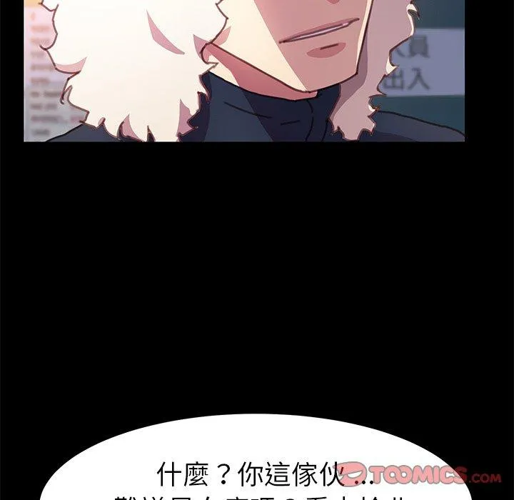 危机四伏的家庭生活 - 第53话 - page 78