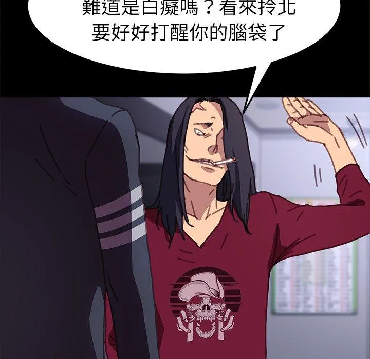危机四伏的家庭生活 - 第53话 - page 79