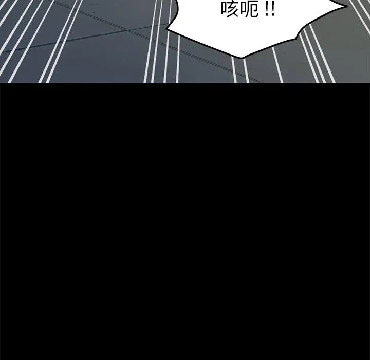 危机四伏的家庭生活 - 第53话 - page 92